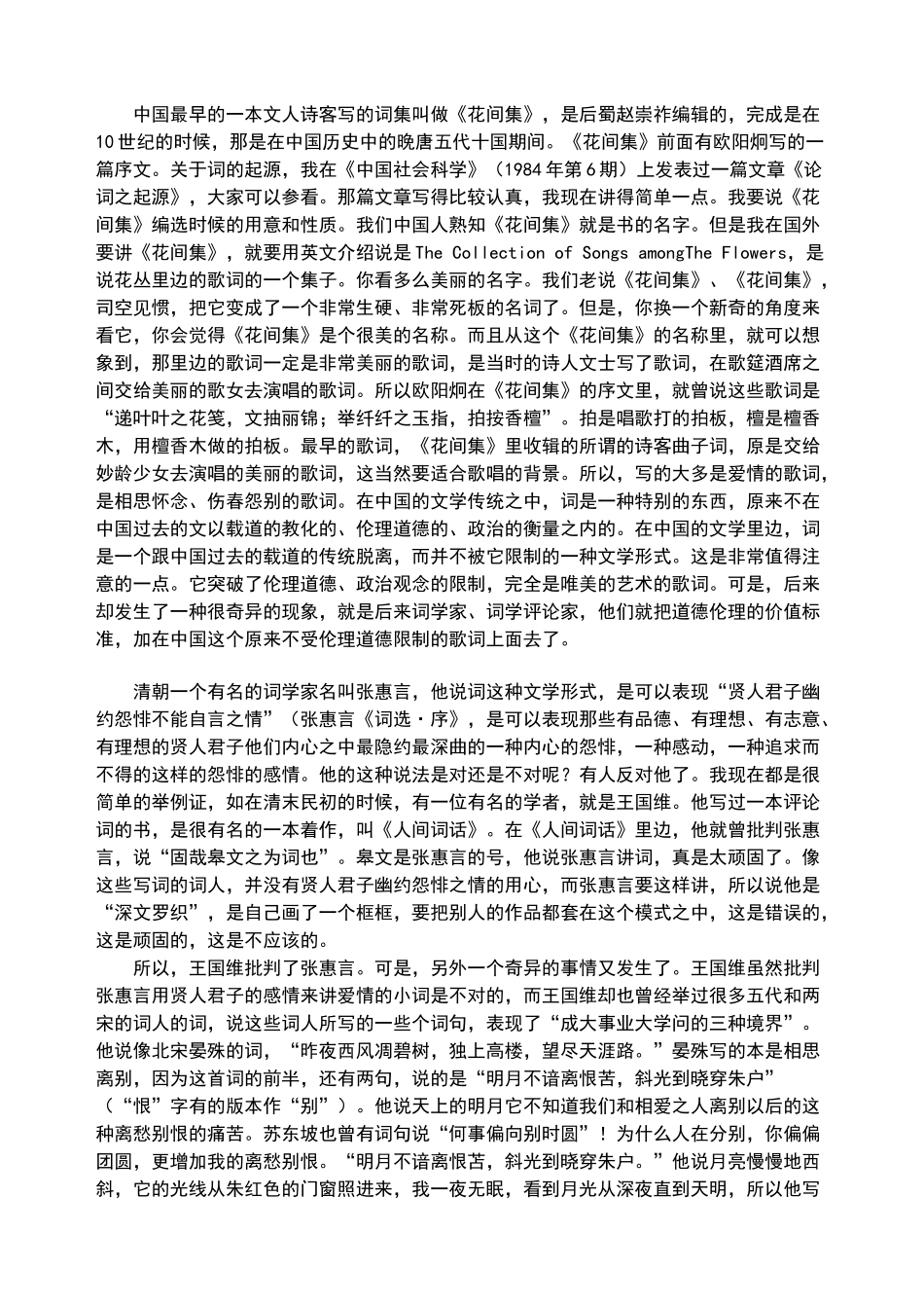 叶嘉莹唐宋词十七讲_第2页