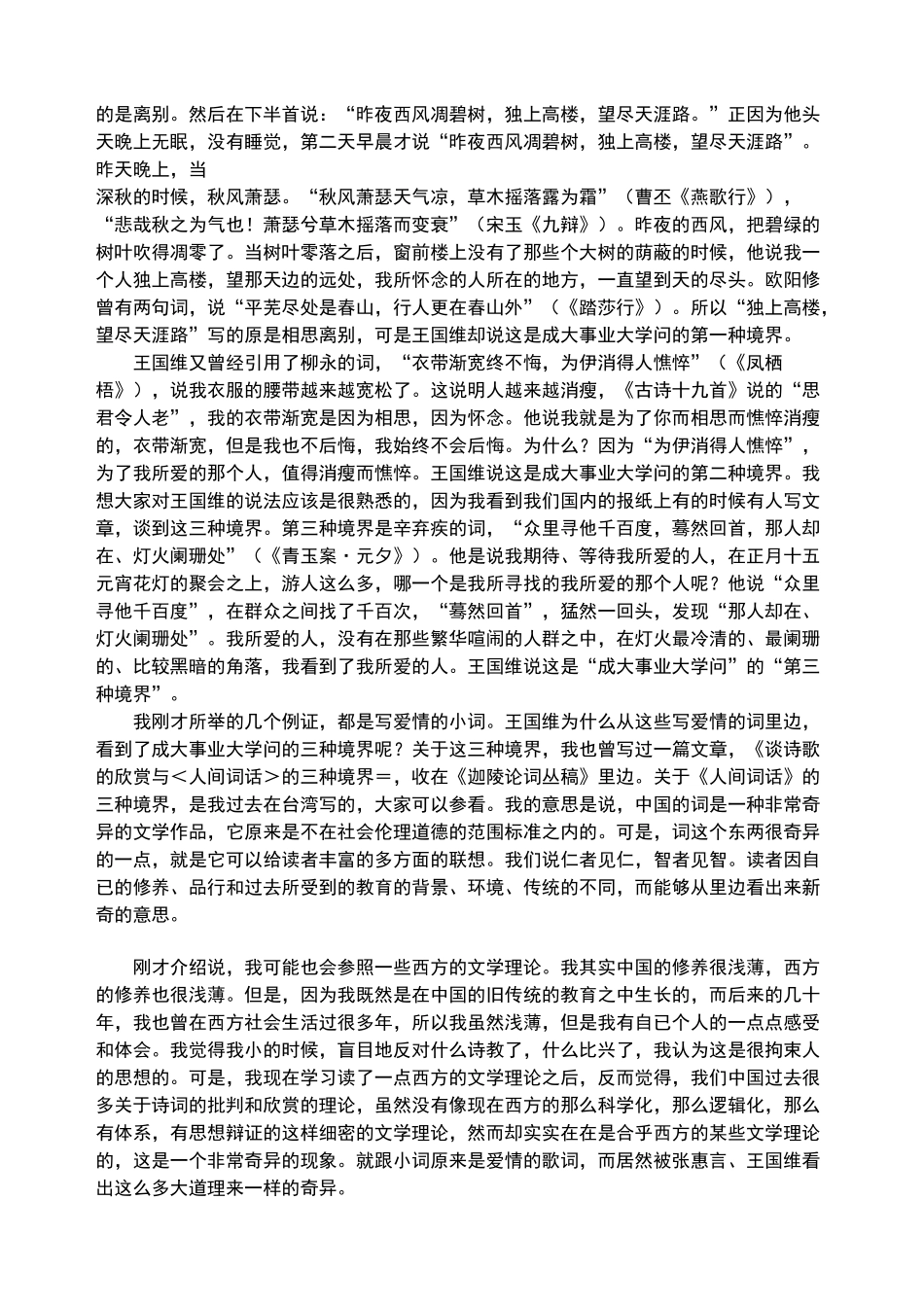 叶嘉莹唐宋词十七讲_第3页