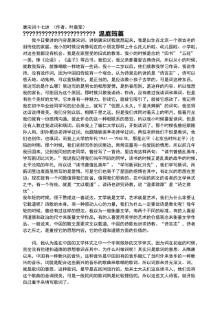 叶嘉莹唐宋词十七讲
