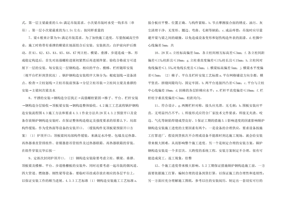 号机组锅炉钢结构安装施工技术措施_第2页