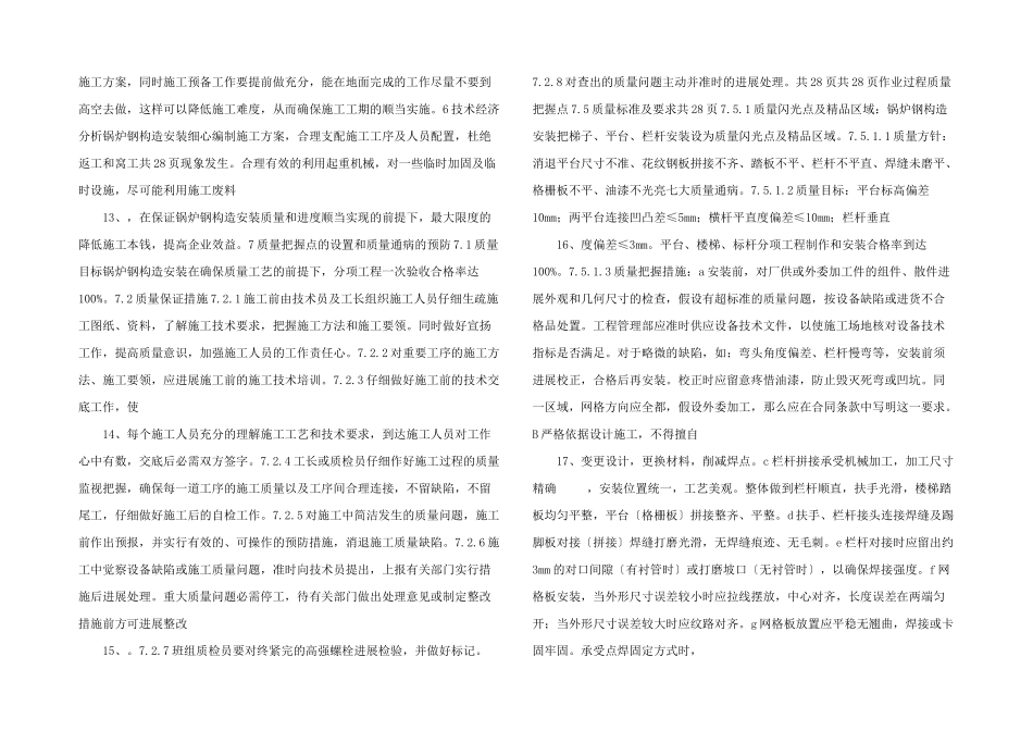 号机组锅炉钢结构安装施工技术措施_第3页