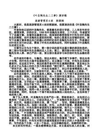 叶圣陶先生二三事演讲稿