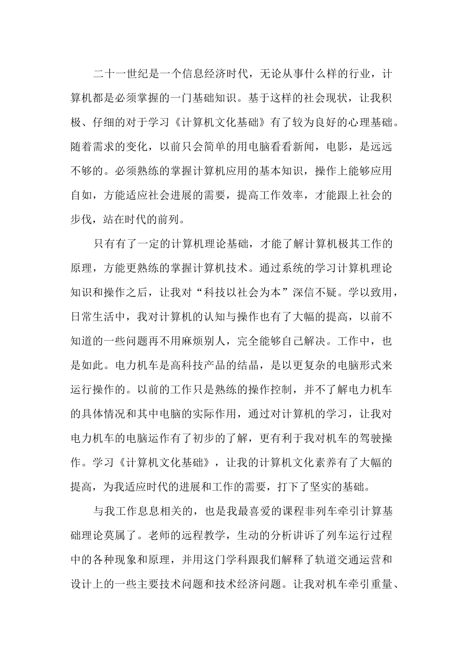 司机业务工作情况的个人优秀总结范文_第2页