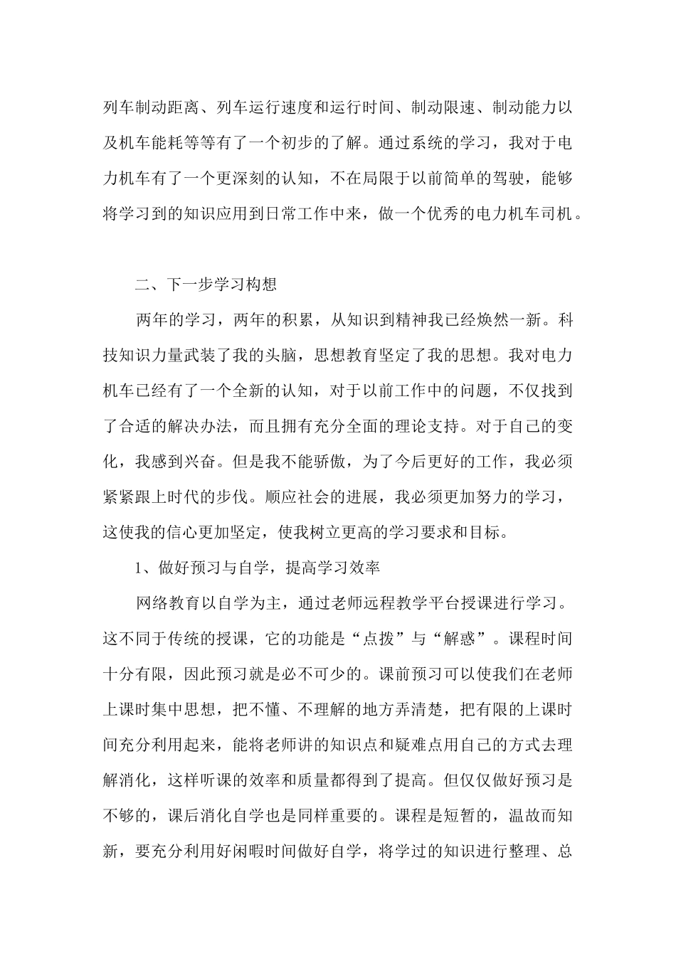 司机业务工作情况的个人优秀总结范文_第3页