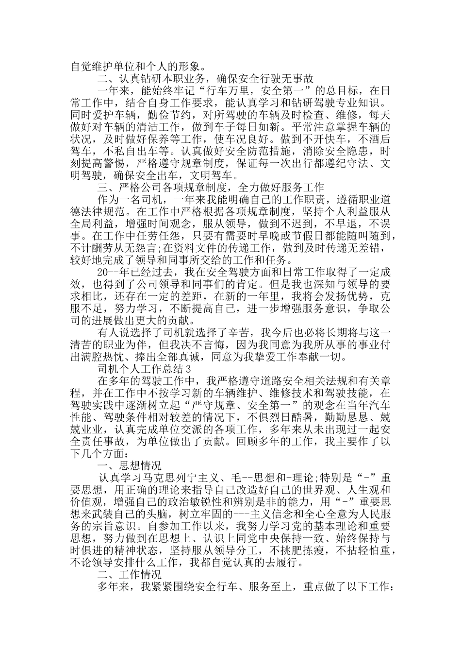 司机个人工作总结_第2页