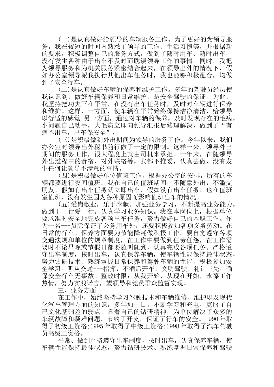 司机个人工作总结_第3页