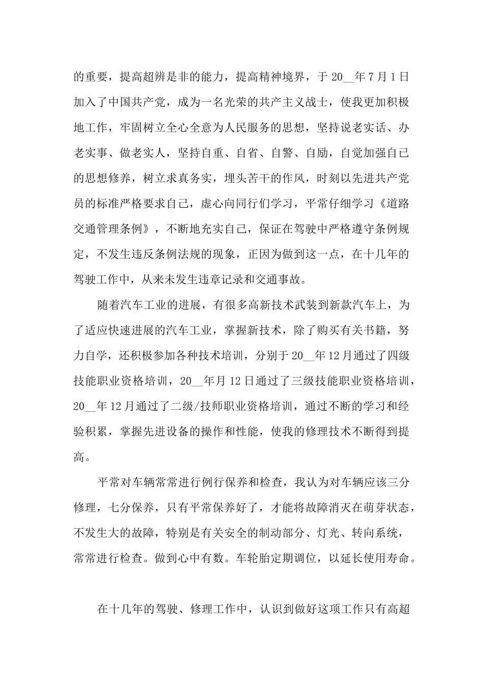 司机业务工作的个人心得600字范文_第3页