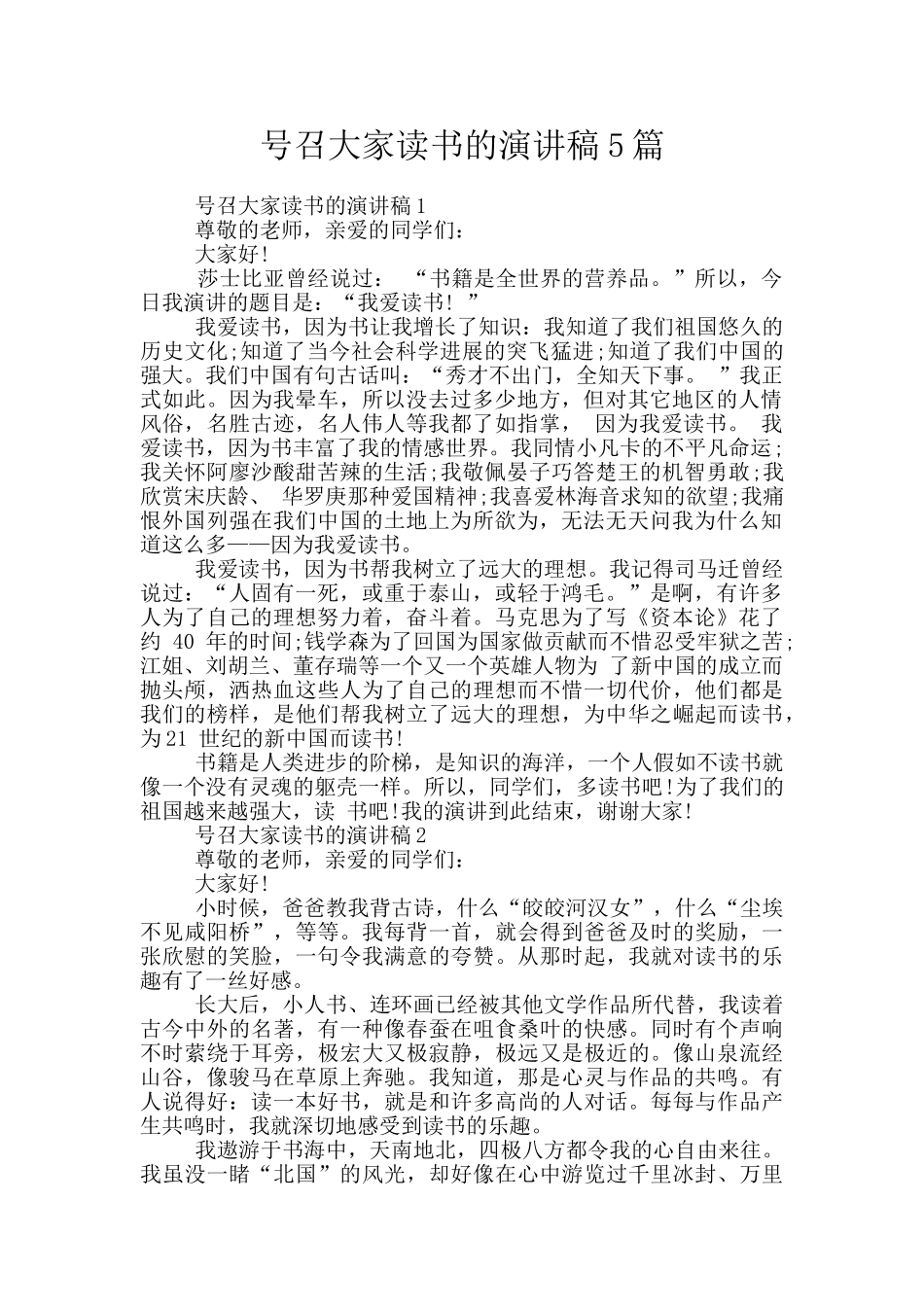 号召大家读书的演讲稿5篇_第1页
