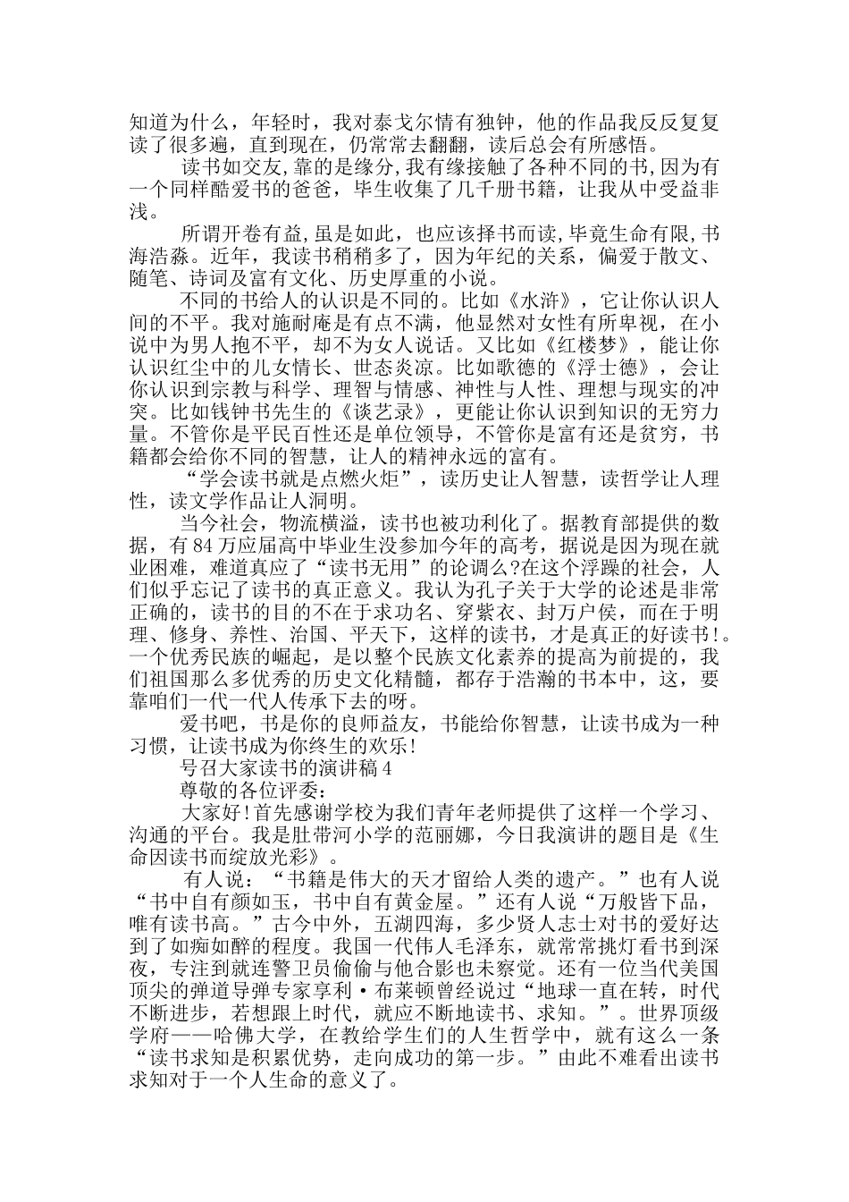 号召大家读书的演讲稿5篇_第3页