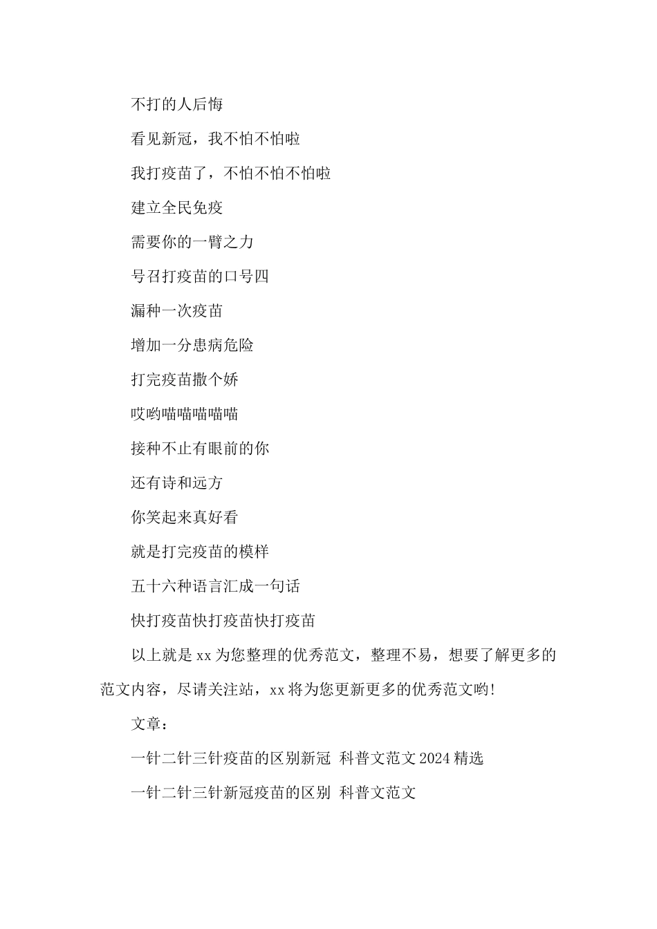号召打疫苗的口号_第2页