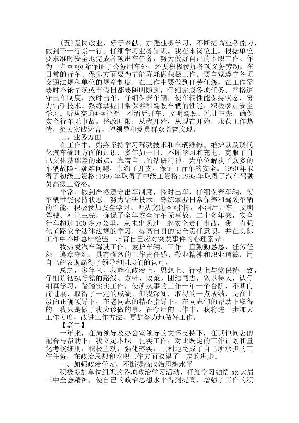 司机个人的优秀工作总结_第2页