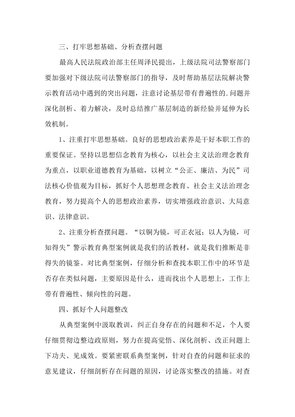 司晋督培训个人总结范文3篇_第2页