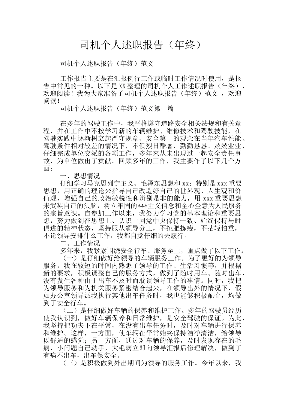 司机个人述职报告_第1页