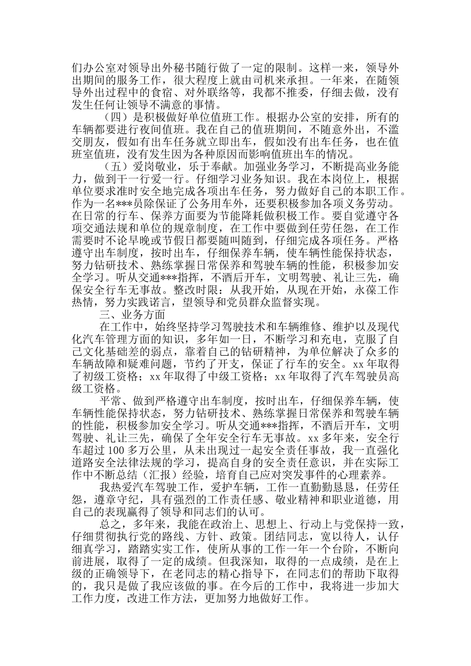 司机个人述职报告_第2页