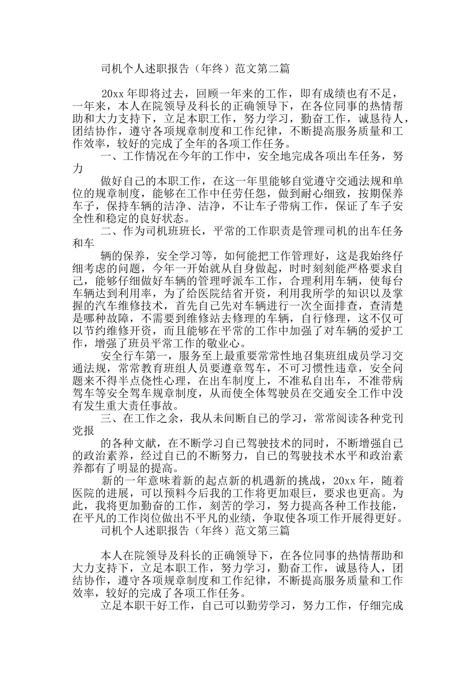 司机个人述职报告_第3页