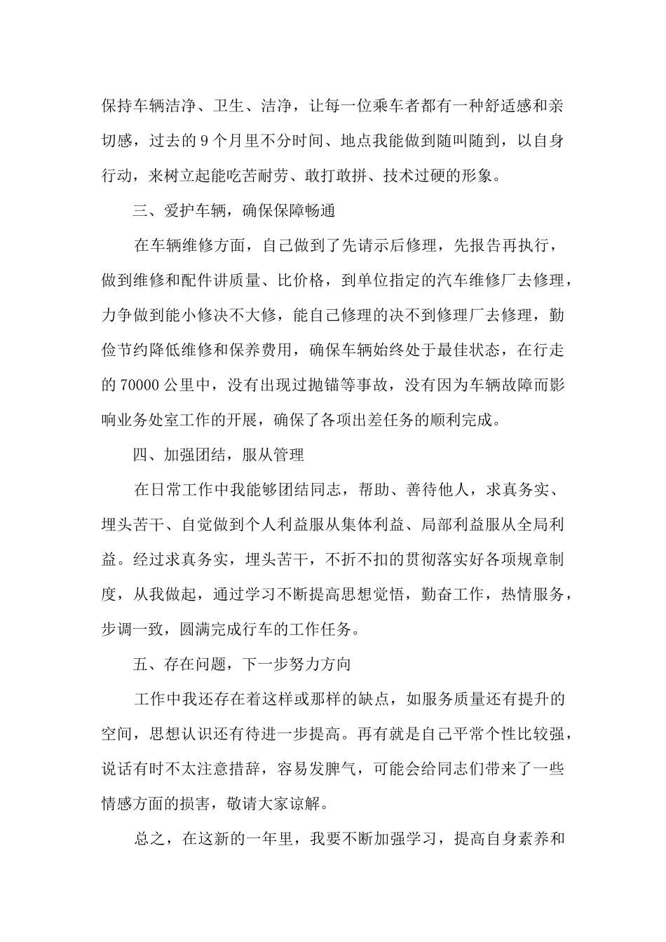 司机个人工作总结范本多篇_第2页