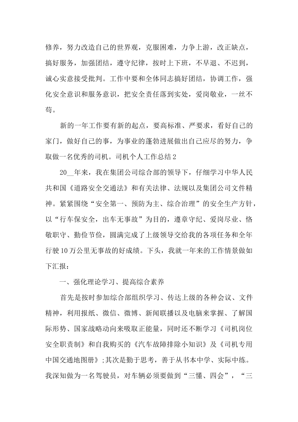 司机个人工作总结范本多篇_第3页