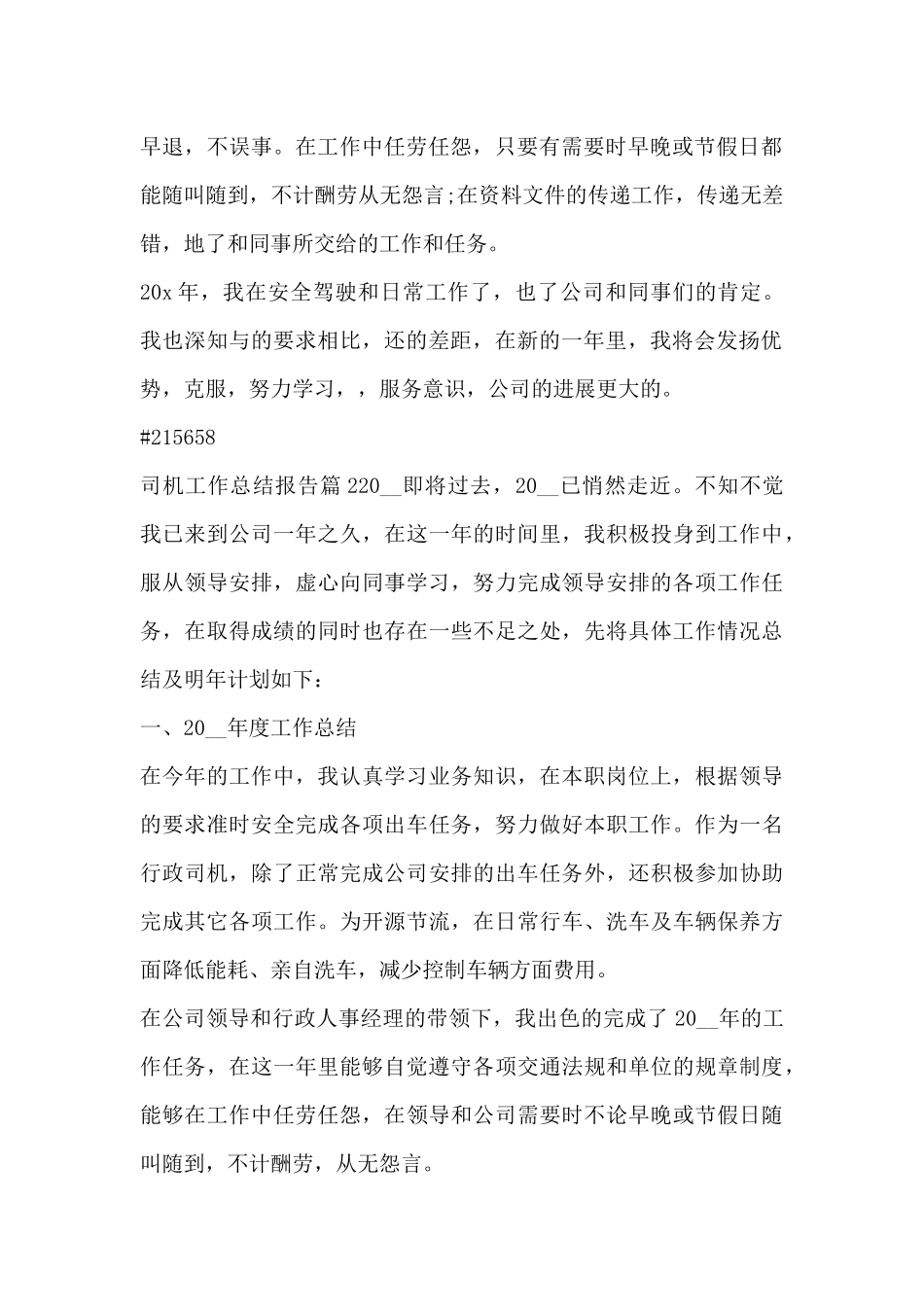 司机工作总结报告8篇_第2页