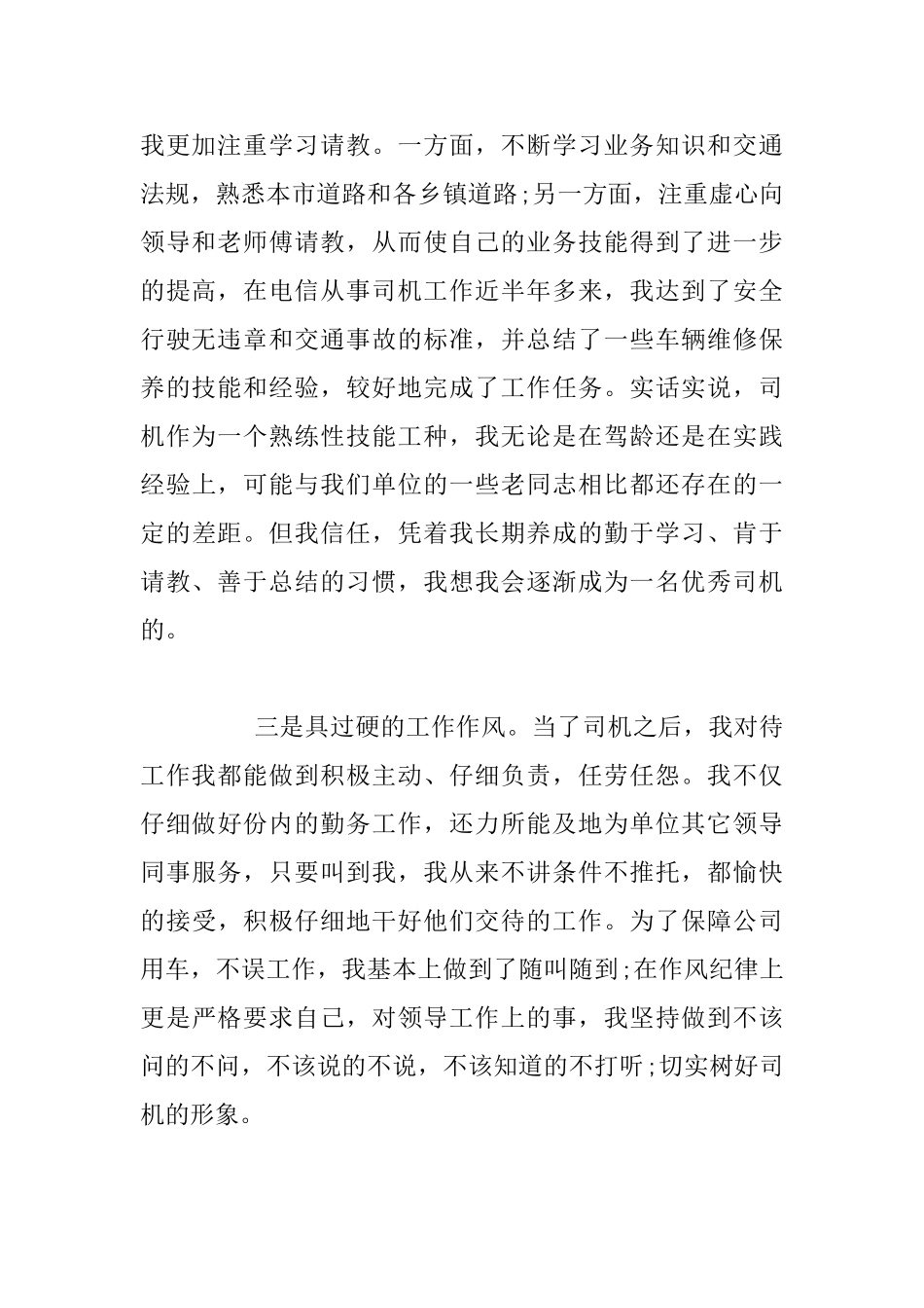 司机岗位竞聘发言材料_第2页