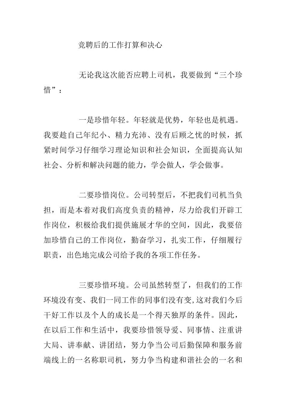 司机岗位竞聘发言材料_第3页