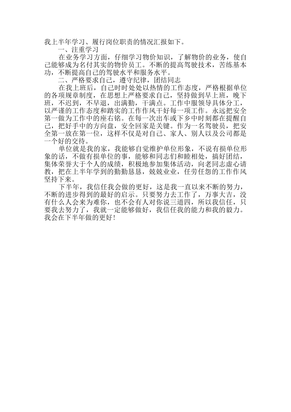 司机工作总结范文_第3页