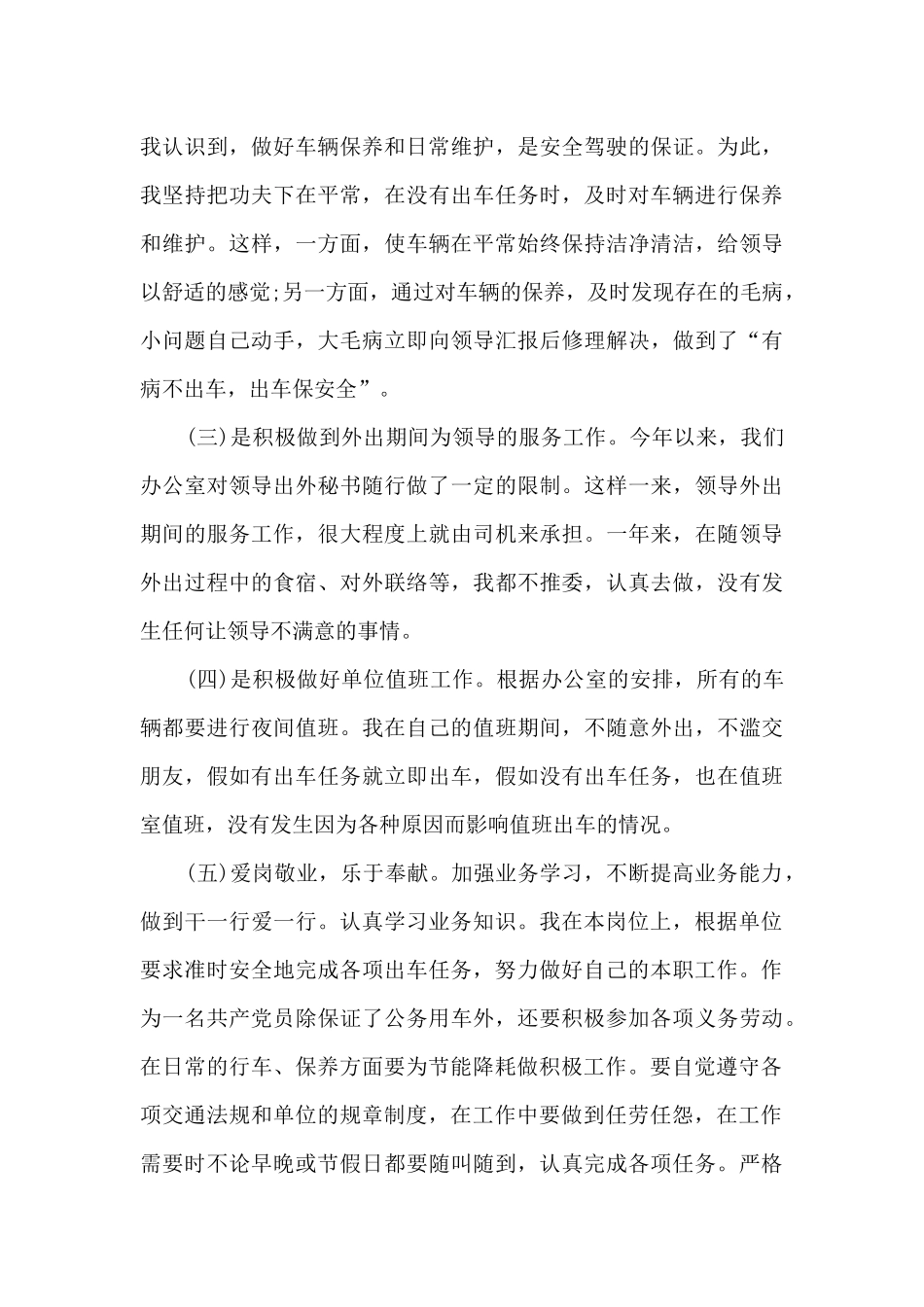 司机工作情况的心得体会5篇_第3页