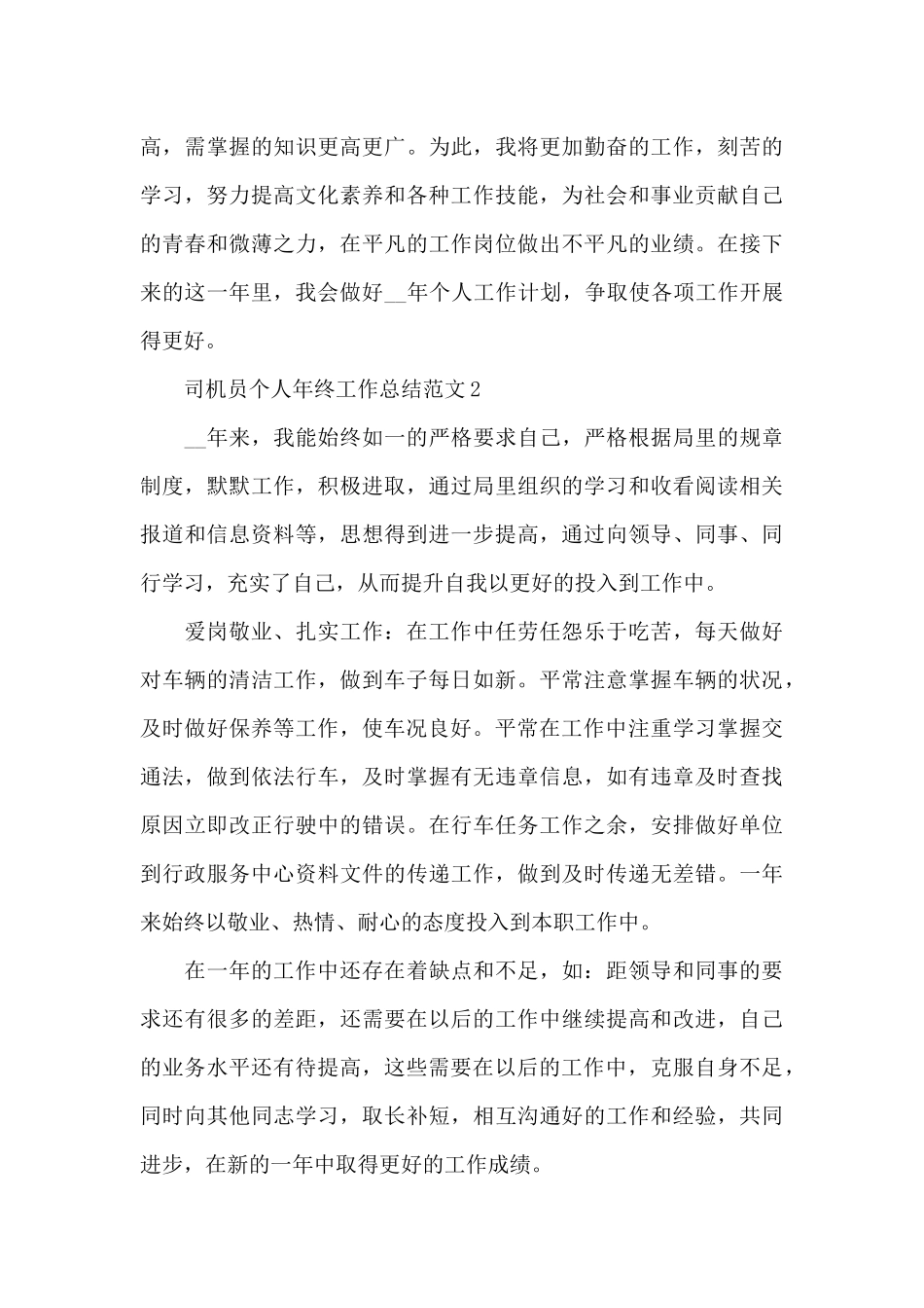 司机员个人年终工作总结范文_第3页