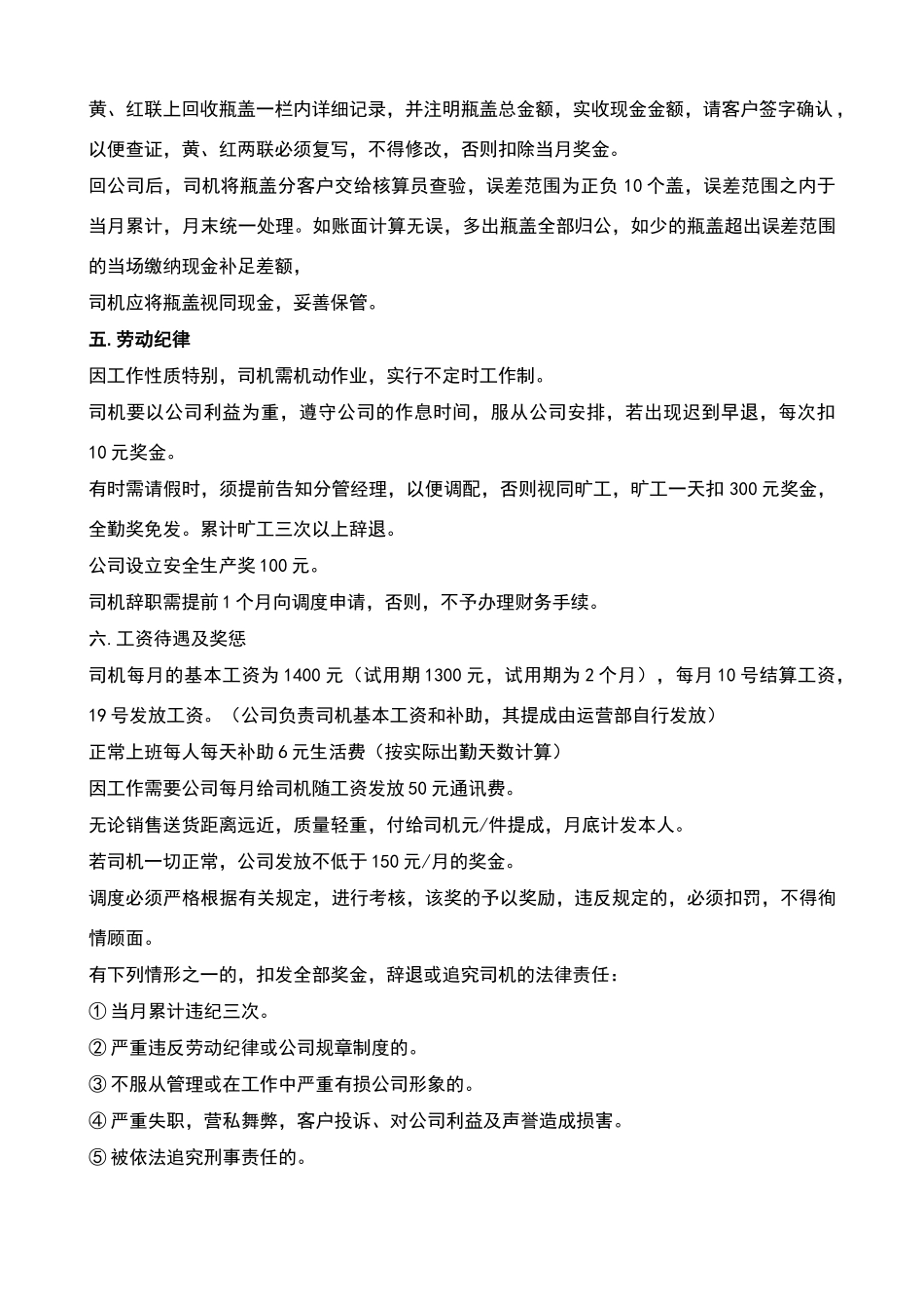 司机工作职责及管理制度_第3页