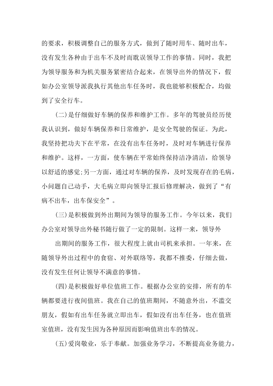司机年度工作总结2024范文五篇_第2页