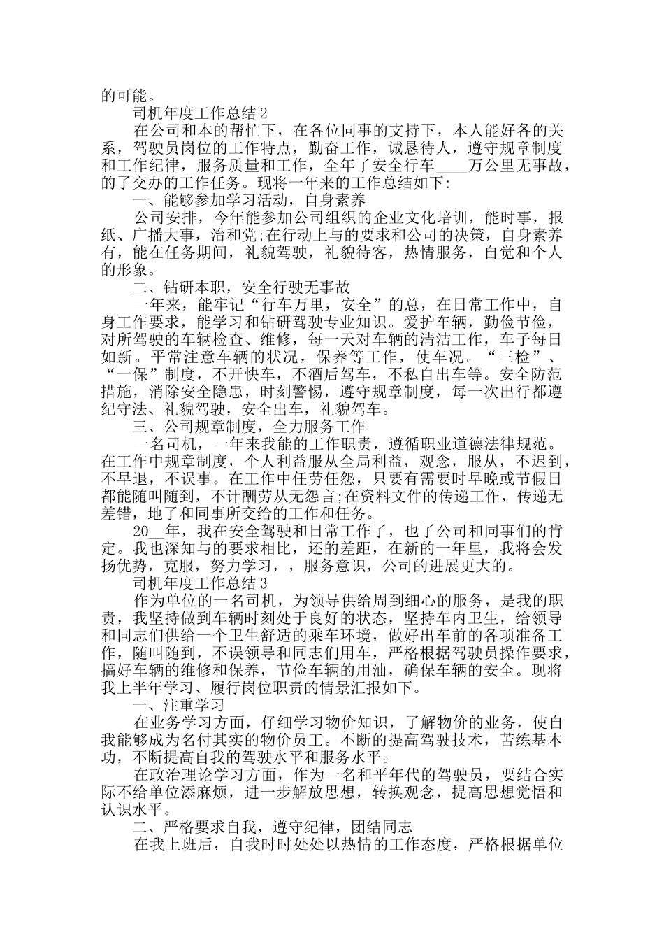司机年末工作个人总结2024五篇_第2页