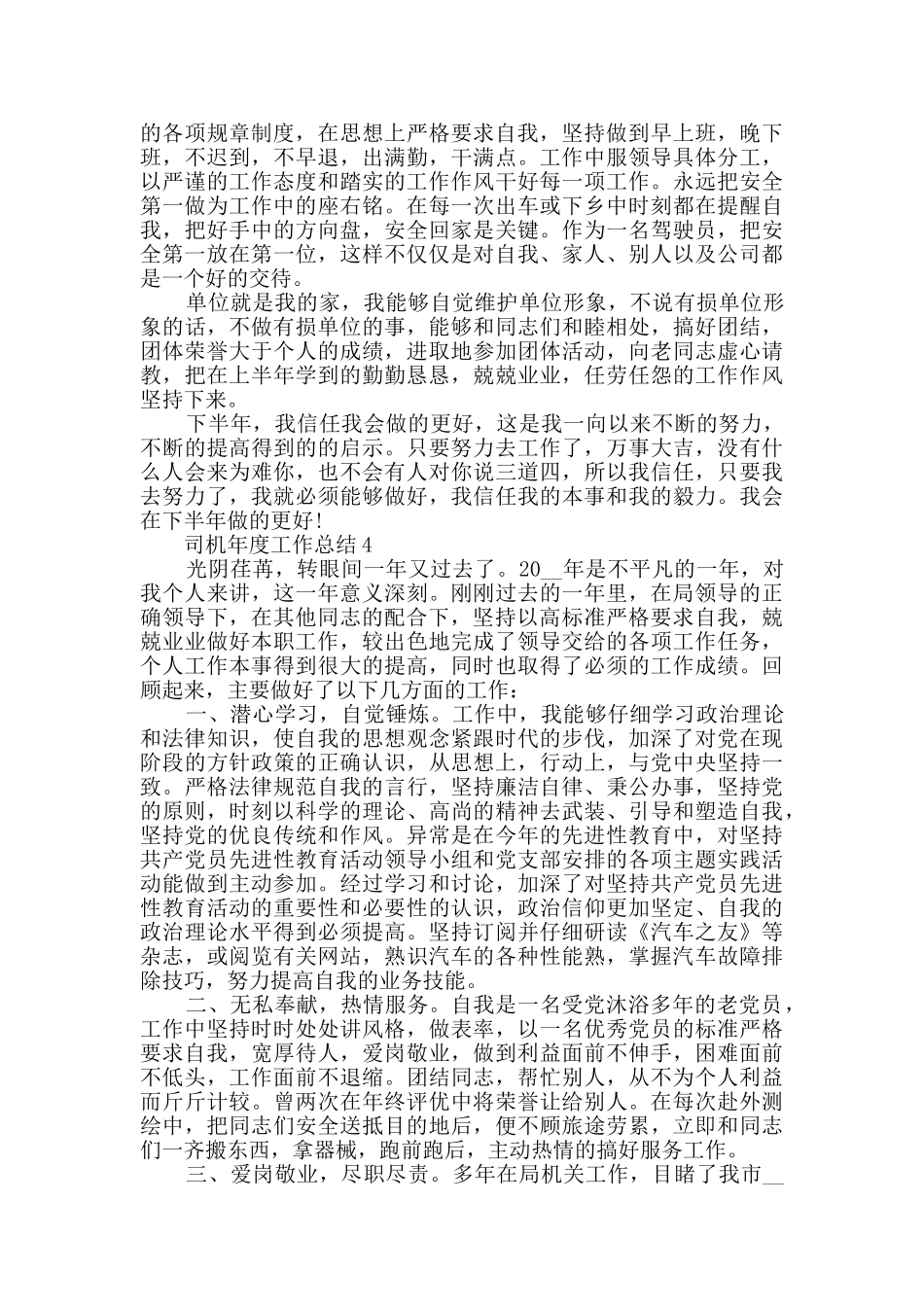 司机年末工作个人总结2024五篇_第3页