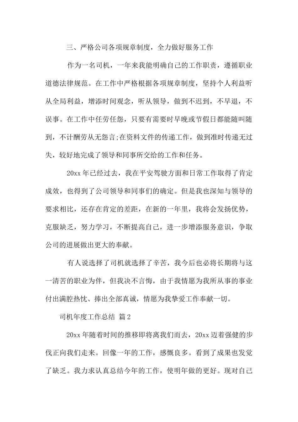 司机年度工作总结10篇_第2页
