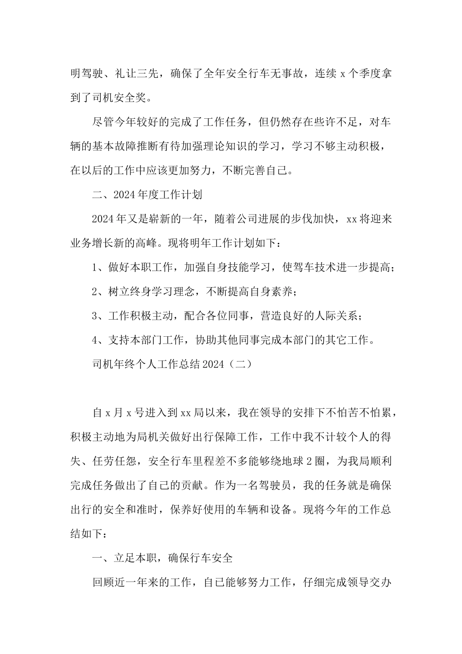 司机年终个人工作总结2024_第2页