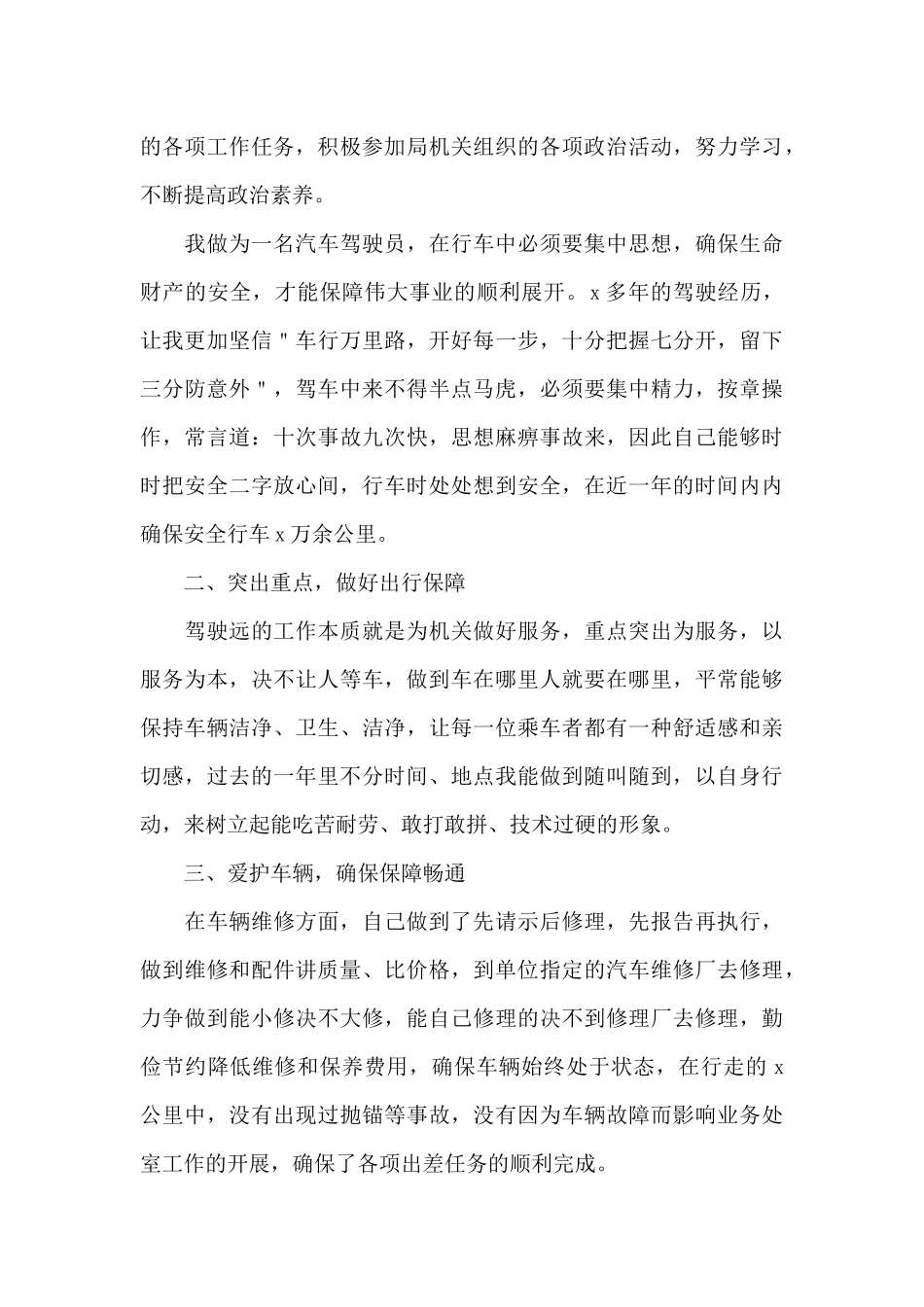 司机年终个人工作总结2024_第3页