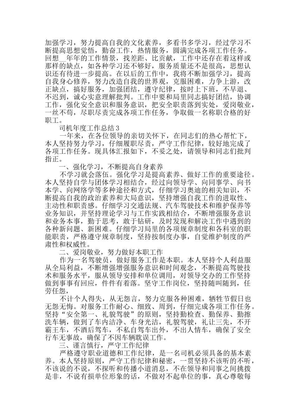 司机年末工作个人总结范文五篇_第3页