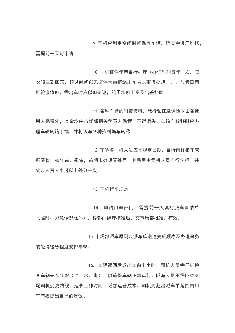 司机奖罚管理制度_第2页