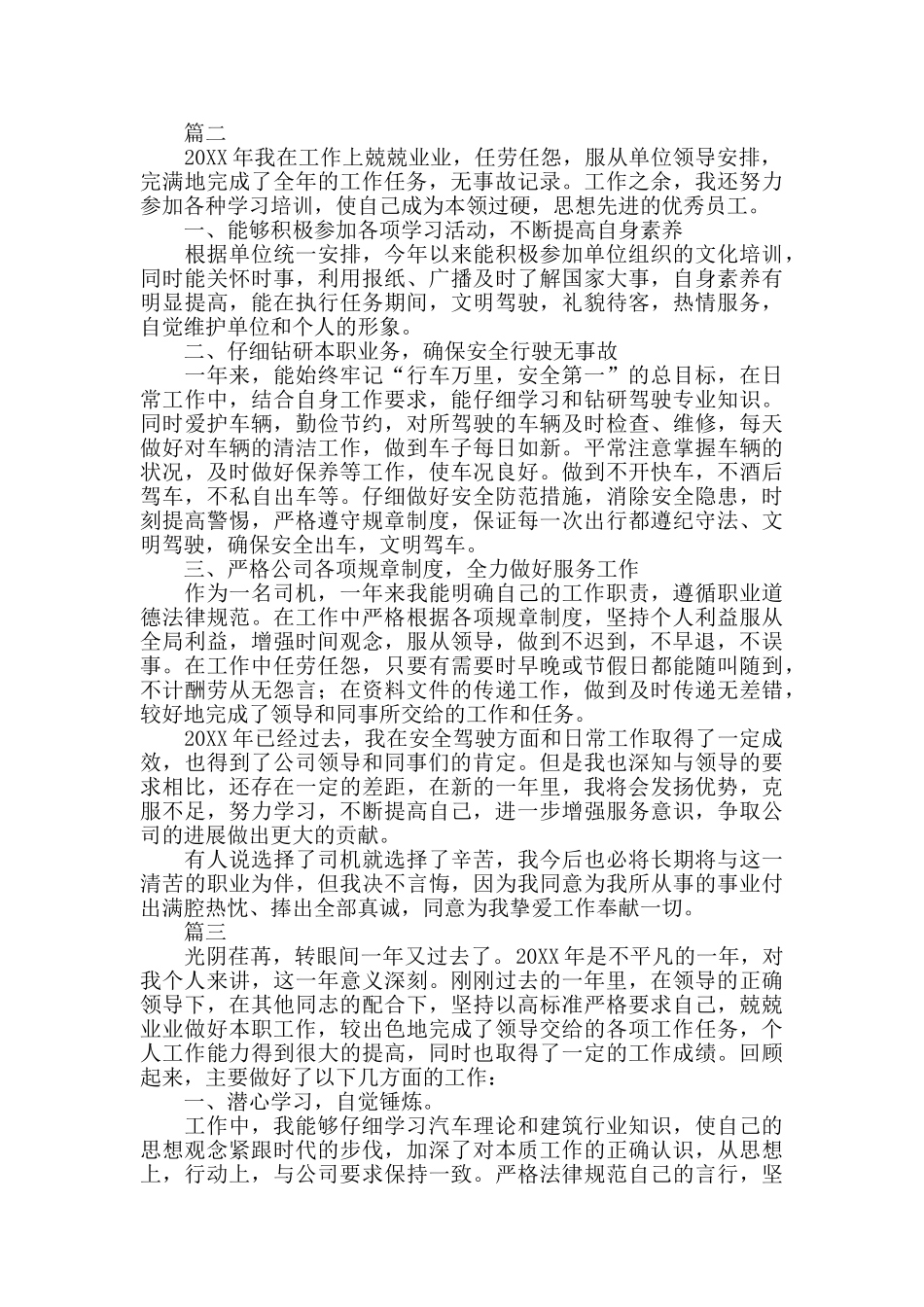 司机年终工作总结范文三篇_第2页