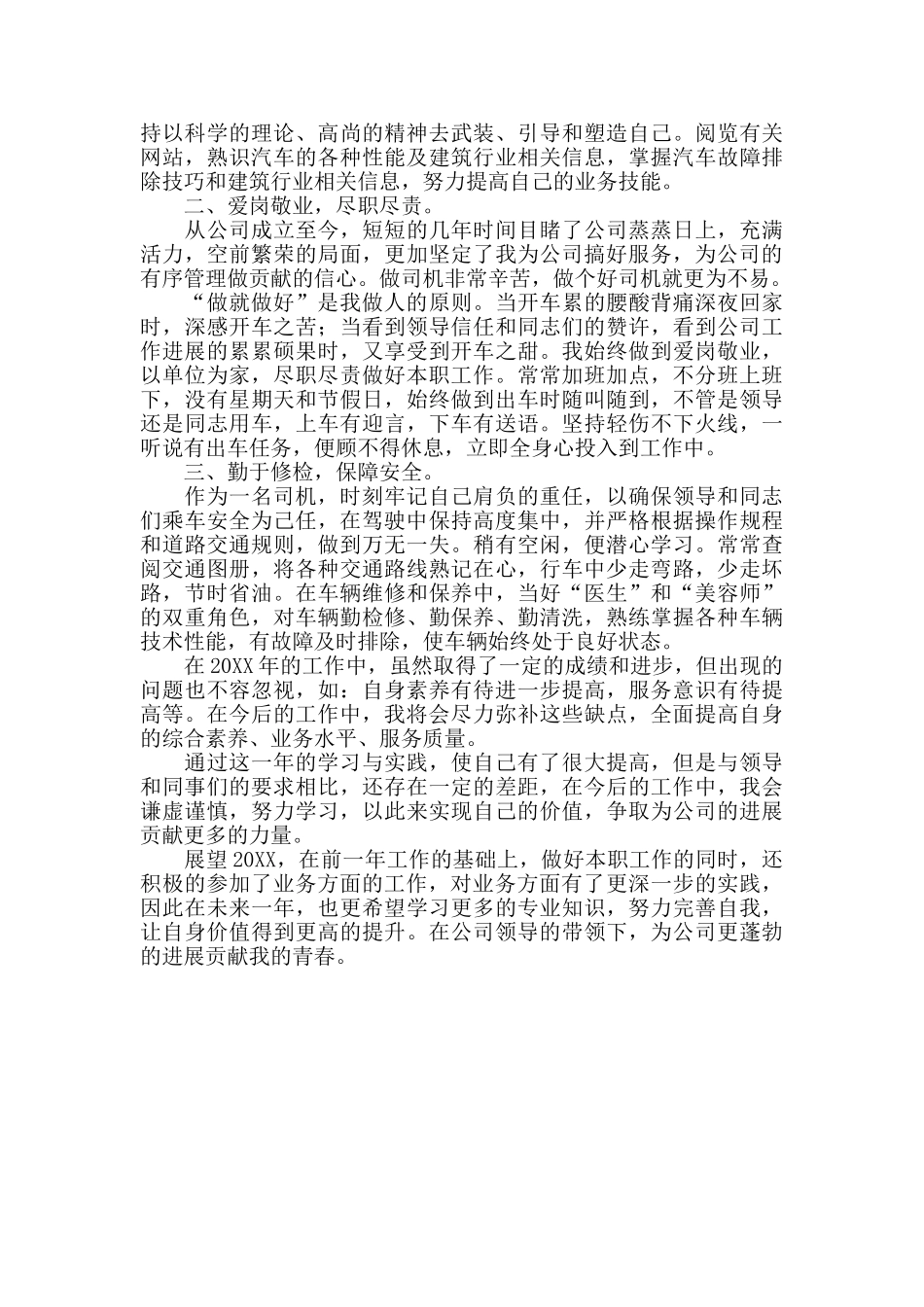 司机年终工作总结范文三篇_第3页