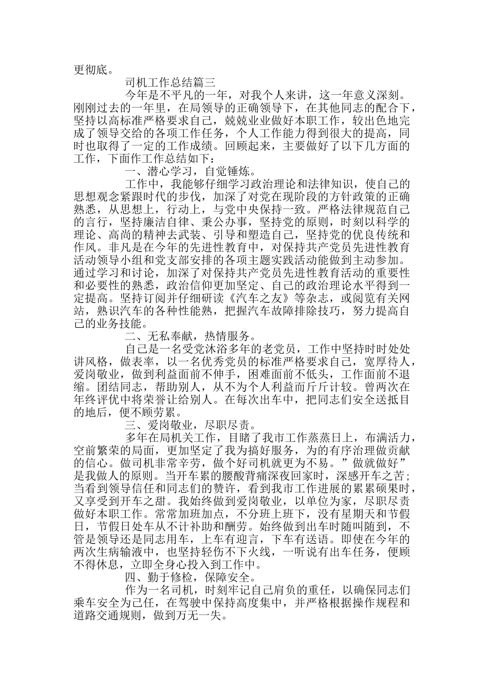 司机工作总结精选_第3页