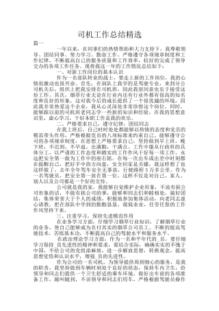 司机工作总结精选