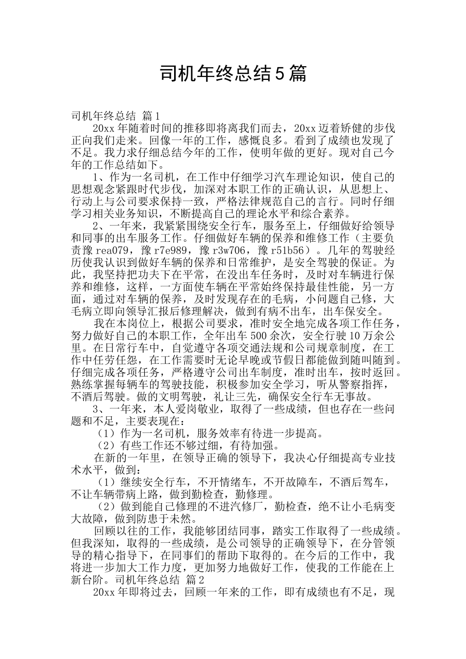 司机年终总结5篇_第1页