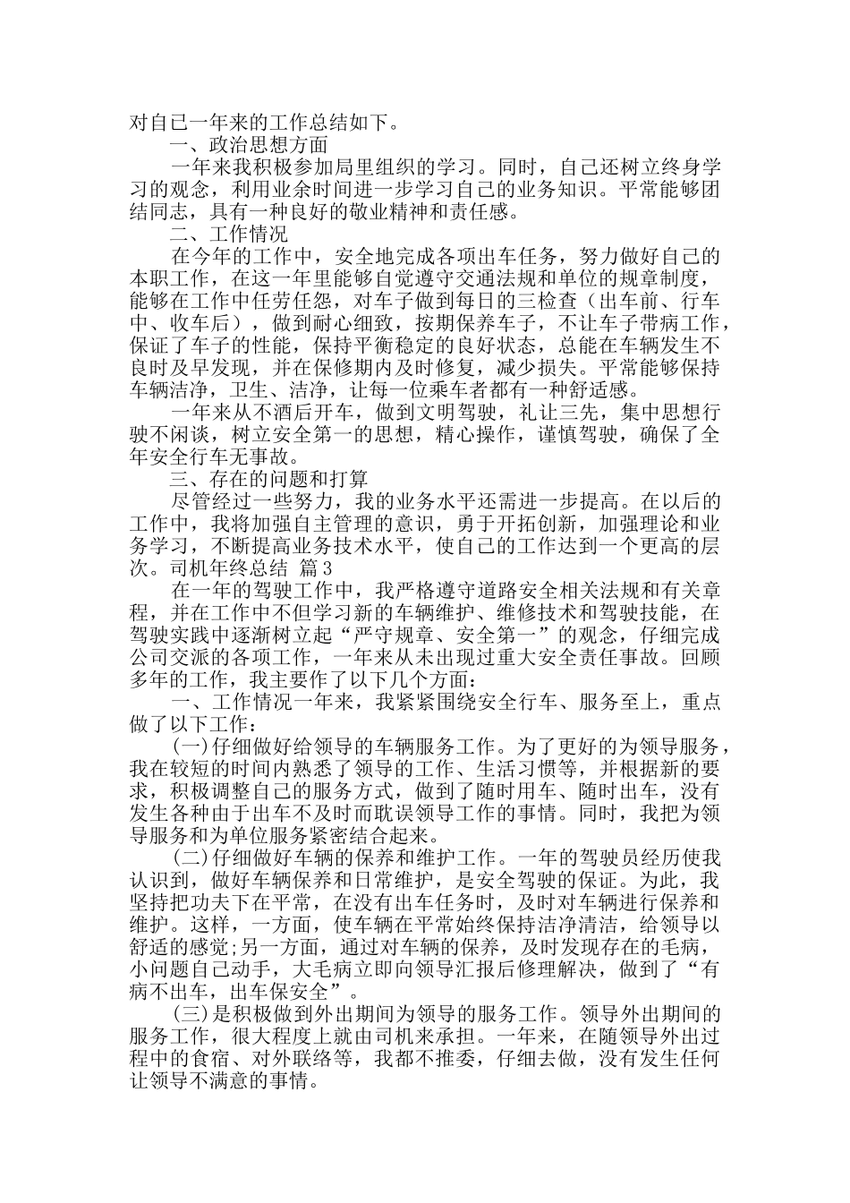 司机年终总结5篇_第2页