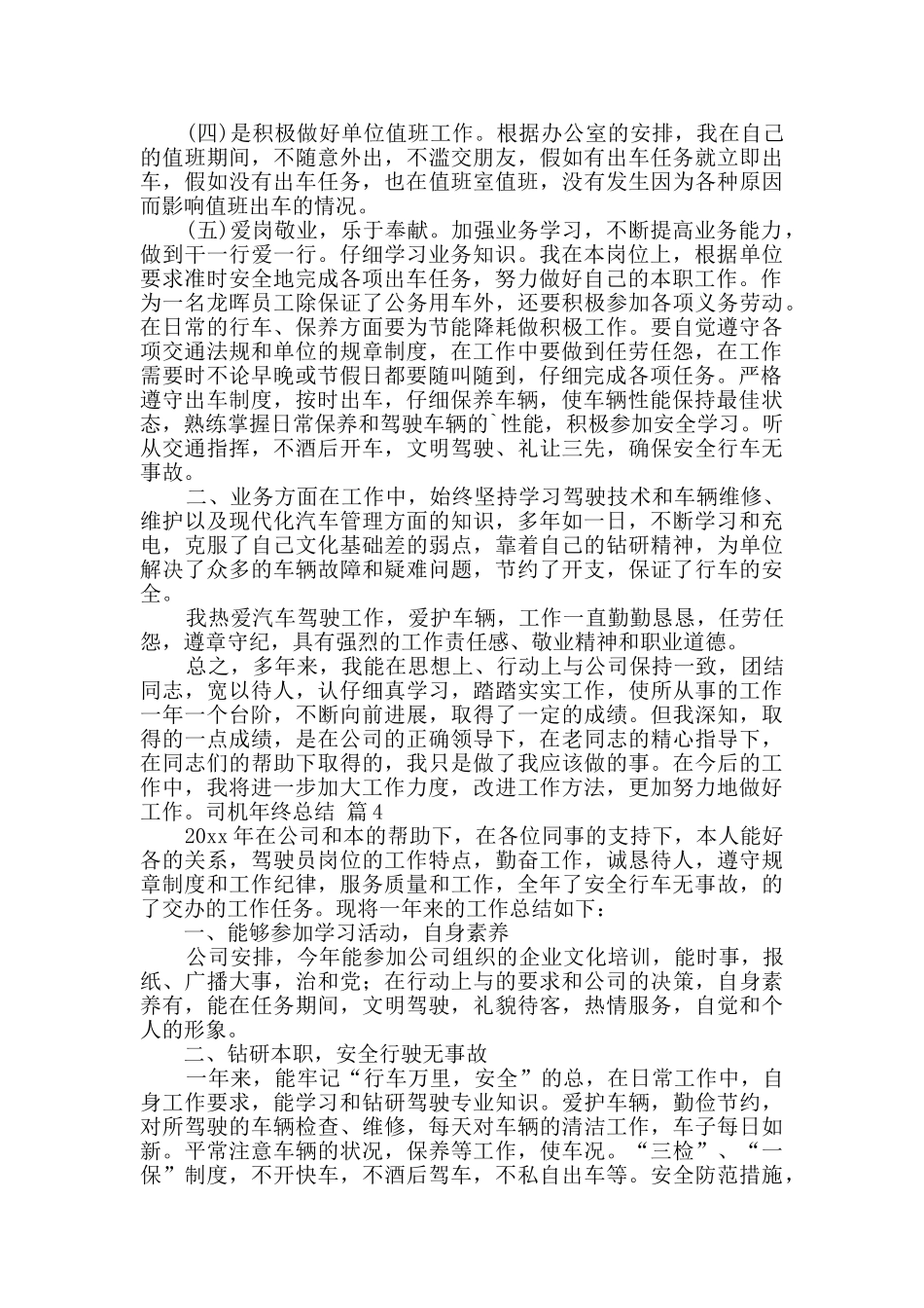 司机年终总结5篇_第3页