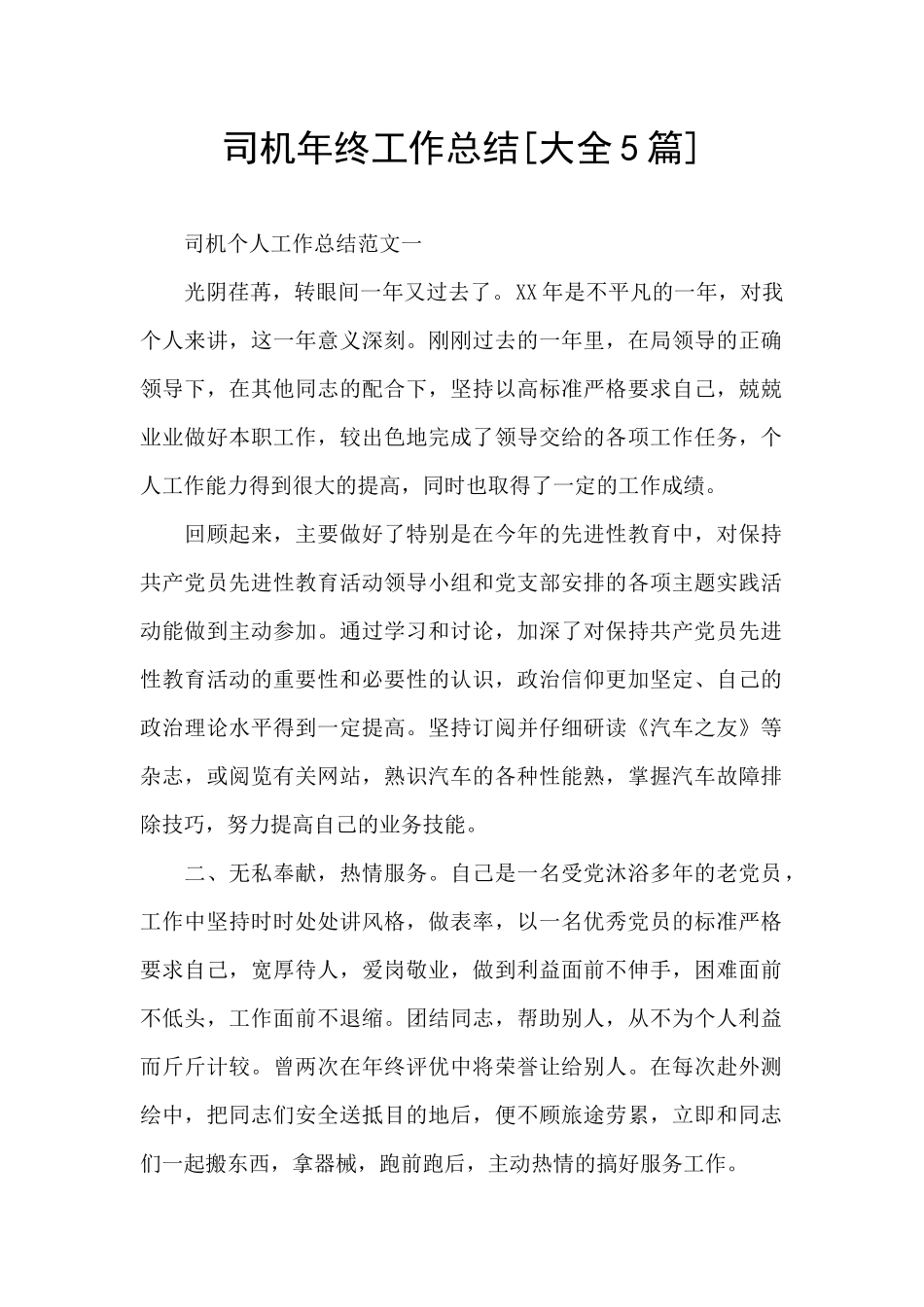 司机年终工作总结_第1页