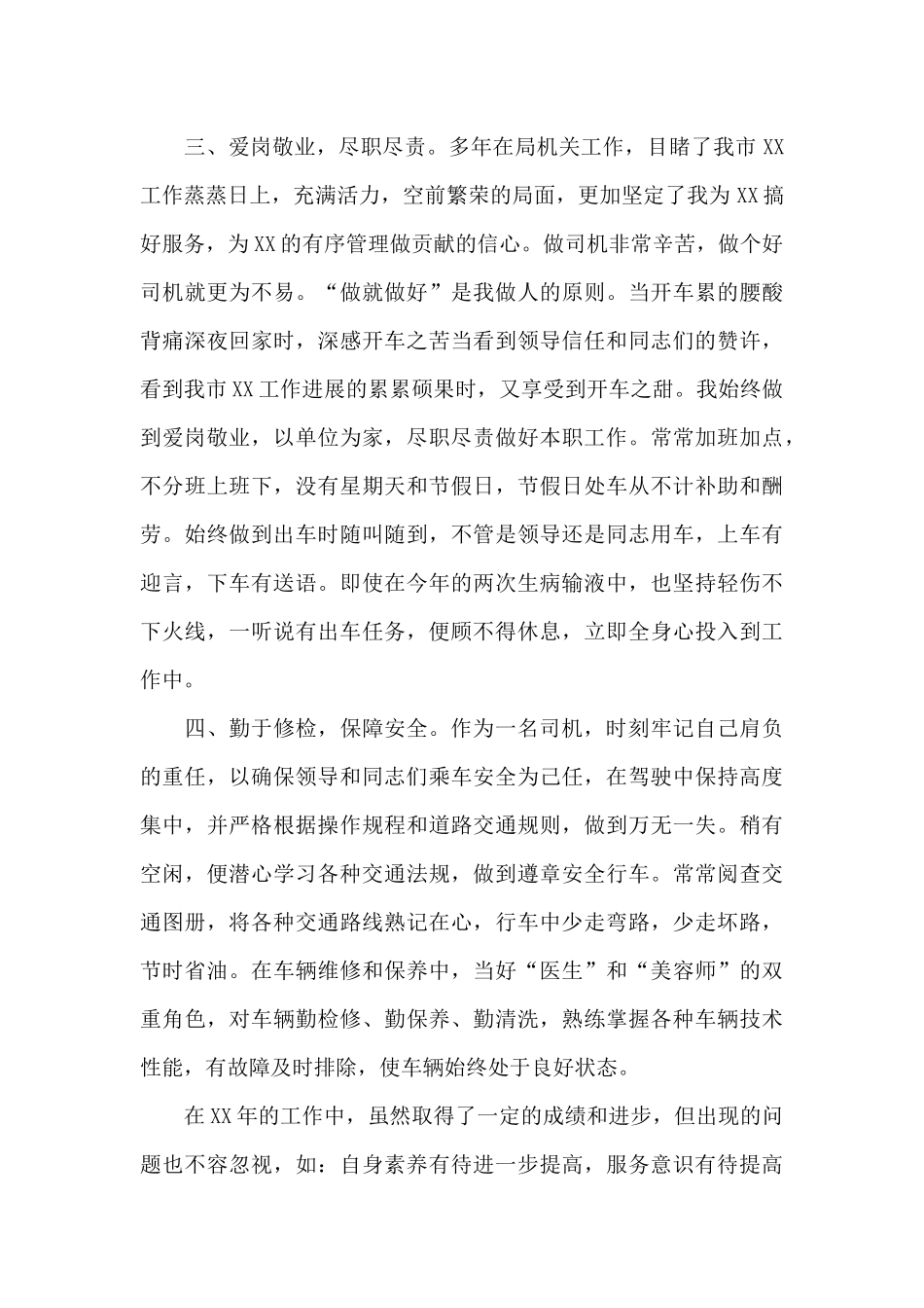 司机年终工作总结_第2页