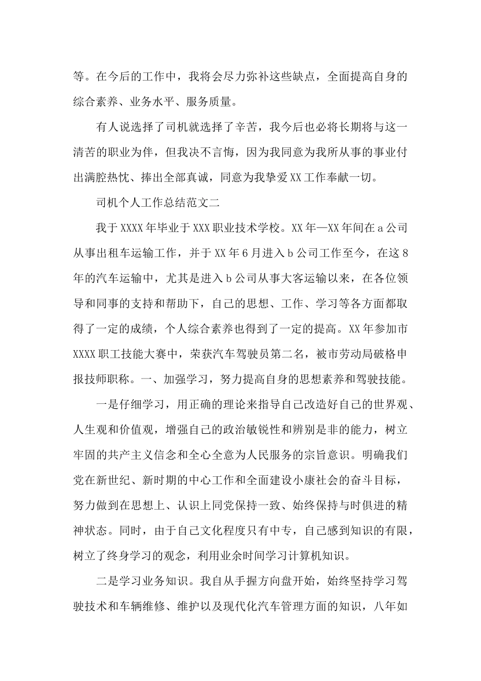 司机年终工作总结_第3页