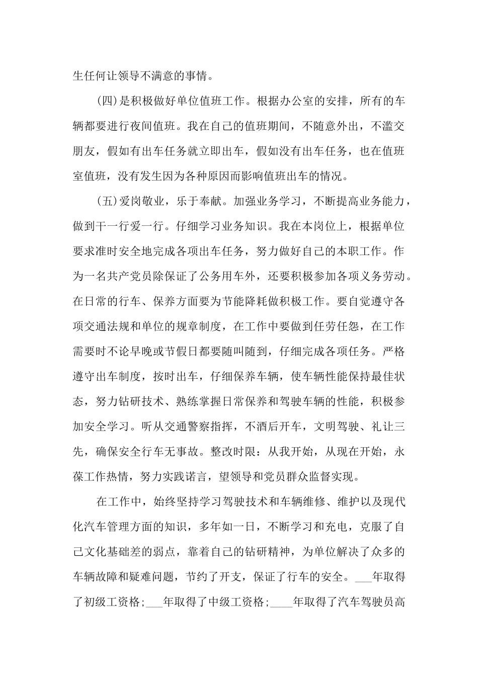 司机本职工作情况的个人总结报告5篇_第2页