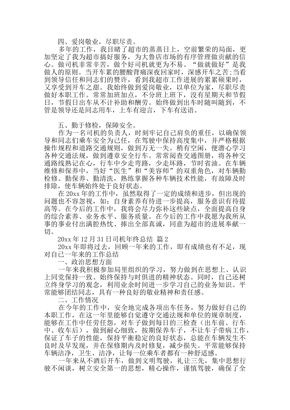 司机年终总结4篇_第2页