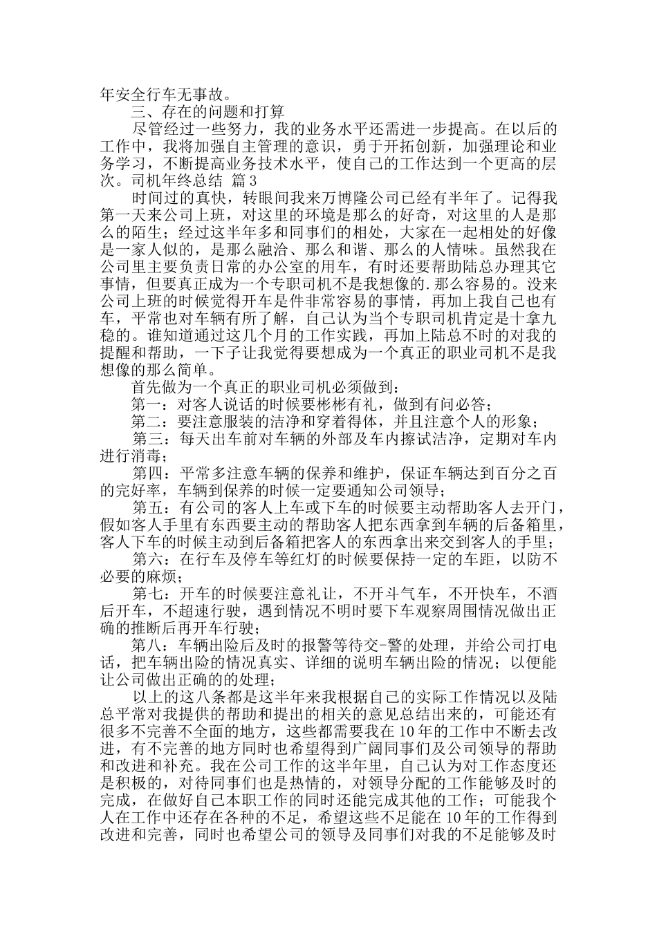 司机年终总结4篇_第3页