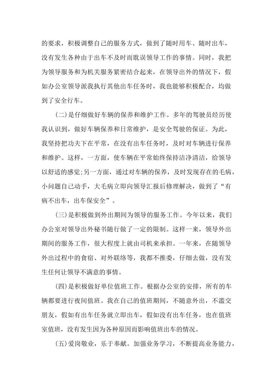 司机年度工作总结1000字五篇_第2页